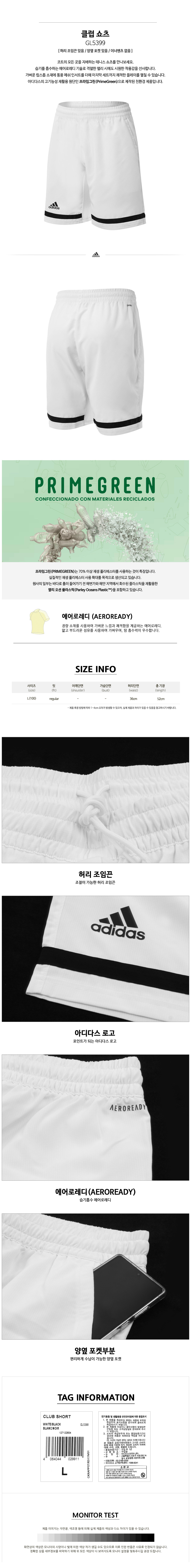 아디다스 남성 반바지 클럽 쇼츠 GL5399]